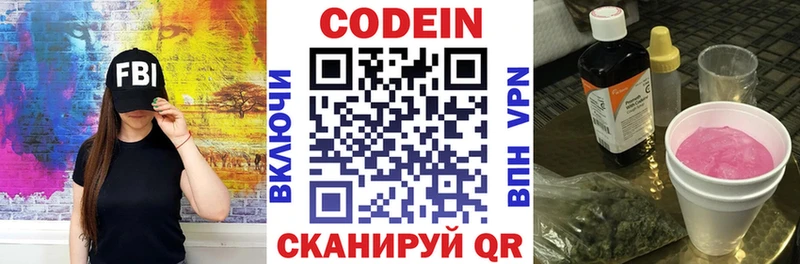 мега рабочий сайт  Пойковский  Codein напиток Lean (лин) 